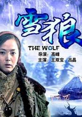 海角吃瓜黑料《雪狼2006》免费在线观看