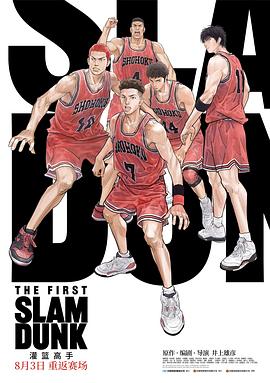 海角原创《灌篮高手 The First Slam Dunk》免费在线观看