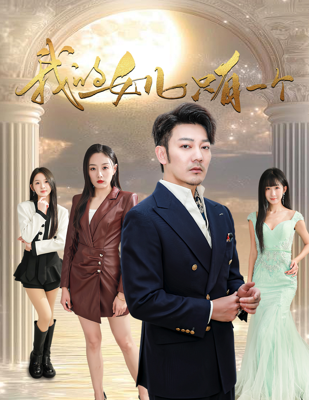 海角吃瓜网《我的女儿只有一个》免费在线观看