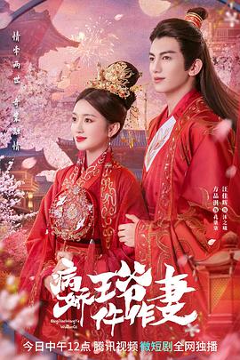 海角吃瓜网《病娇王爷仵作妻》免费在线观看