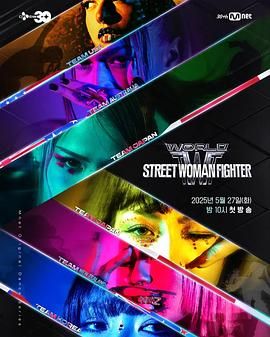 海角吃瓜网《世界街头女斗士3》免费在线观看