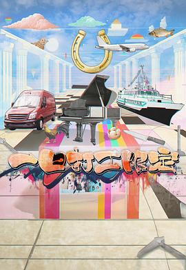 海角原创《一日打工限定》免费在线观看