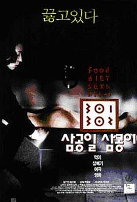 海角吃瓜网《暴饮暴食[电影解说]》免费在线观看