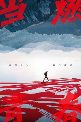 海角吃瓜黑料《当燃青春》免费在线观看