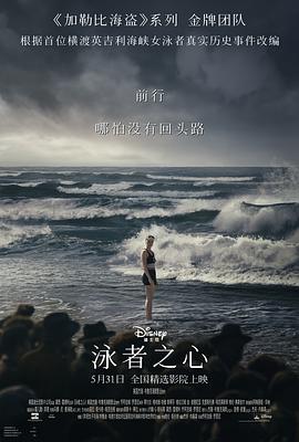 海角吃瓜网《泳者之心 Young Woman and the Sea》免费在线观看