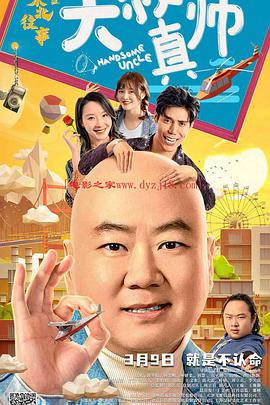 海角原创《东北往事之大叔真帅》免费在线观看