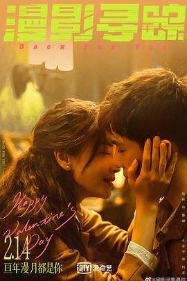 海角吃瓜网《漫影寻踪》免费在线观看