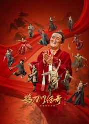 海角吃瓜网《鹊刀门传奇 第二季》免费在线观看