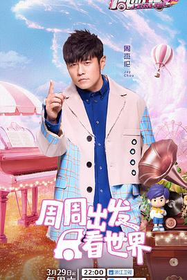 海角吃瓜网《周游记第三季》免费在线观看