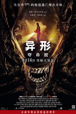 海角吃瓜网《异形：夺命舰 Alien: Romulus》免费在线观看