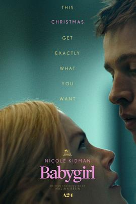 海角吃瓜网《小心肝儿 Babygirl》免费在线观看