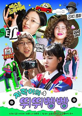 海角吃瓜网《地戏儿的嘀嘀叭叭 지락이의 뛰뛰빵빵》免费在线观看