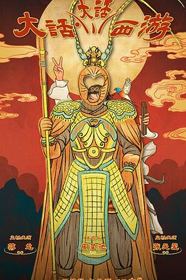 海角吃瓜网《大话大话西游》免费在线观看