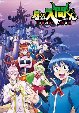 海角原创《入间同学入魔了》免费在线观看