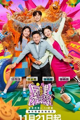 海角原创《团建不能停》免费在线观看