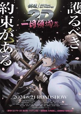 海角原创《银魂 一国倾城篇》免费在线观看