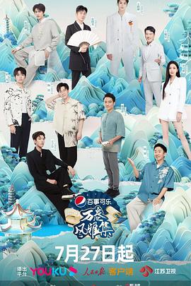 海角吃瓜网《万卷风雅集》免费在线观看