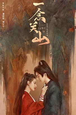 海角吃瓜网《一念关山》免费在线观看