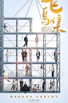 海角吃瓜黑料《飞鸟集》免费在线观看