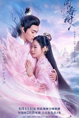 海角原创《闻香榭》免费在线观看