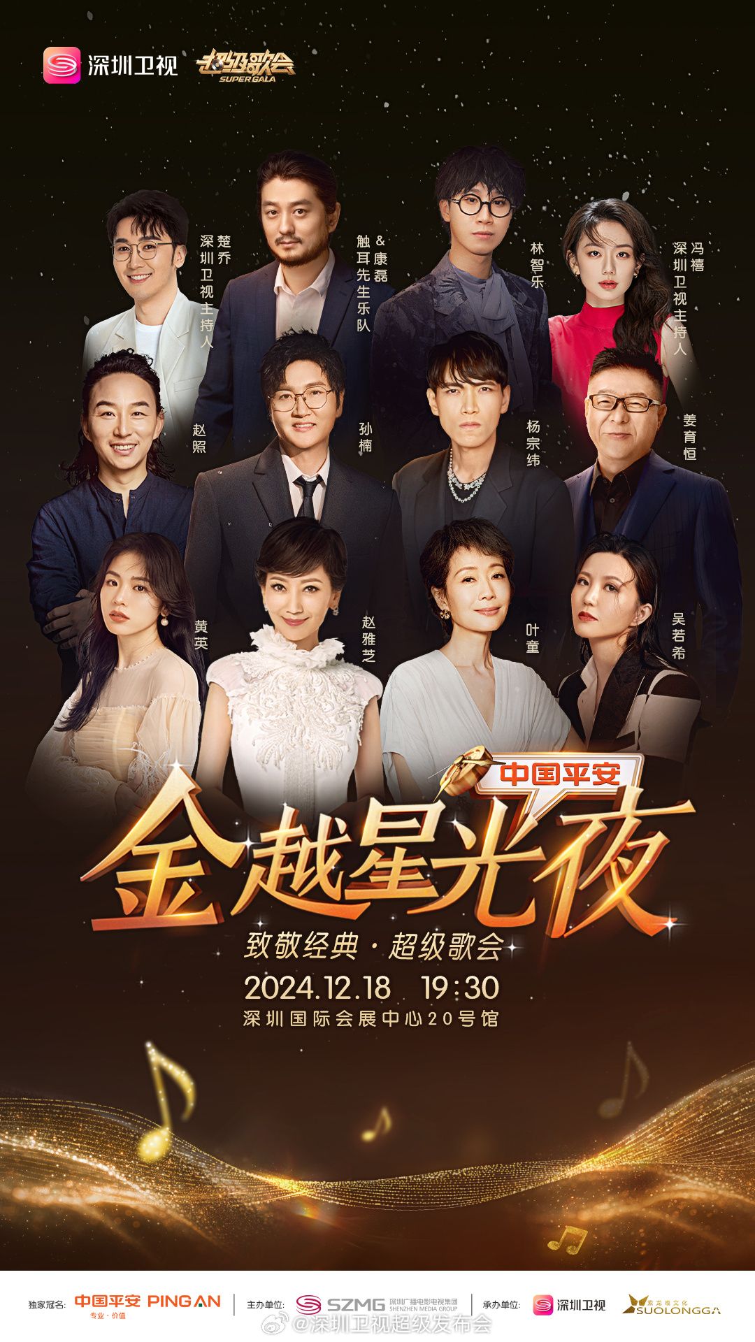 海角原创《深圳卫视超级歌会》免费在线观看
