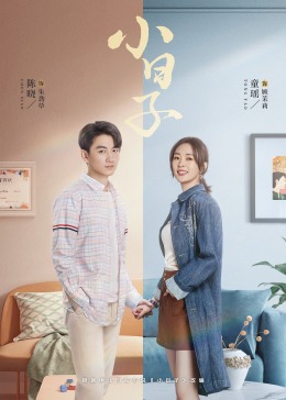 海角原创《小日子》免费在线观看