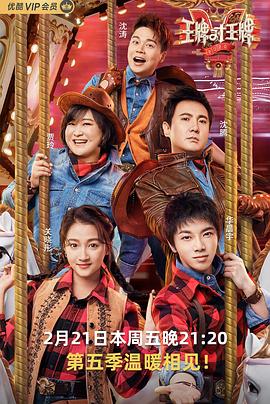 海角吃瓜黑料《王牌对王牌第五季》免费在线观看