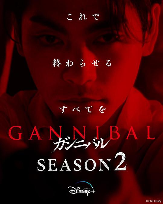 海角吃瓜黑料《噬亡村 第二季 ガンニバル Season 2》免费在线观看