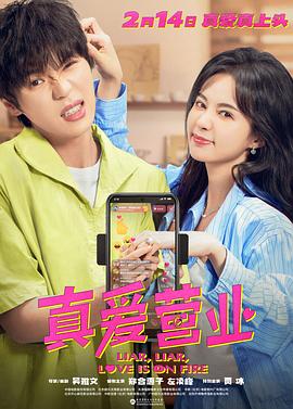 海角原创《真爱营业》免费在线观看