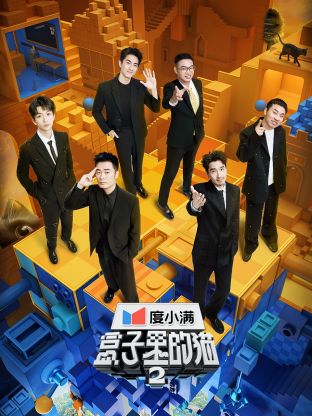 海角吃瓜网《盒子里的猫 第二季》免费在线观看