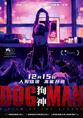 海角吃瓜黑料《狗神 DogMan》免费在线观看
