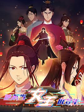 海角吃瓜黑料《她不当女主很多年》免费在线观看