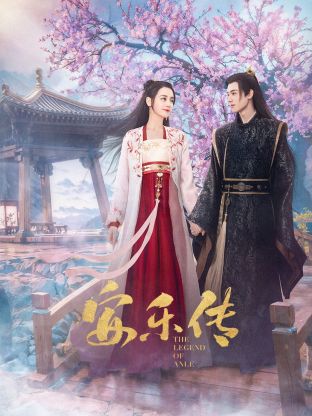 海角吃瓜黑料《安乐传》免费在线观看