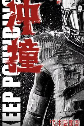 海角吃瓜网《冲·撞》免费在线观看