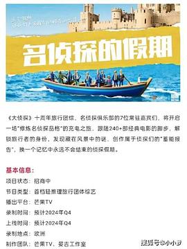 海角吃瓜黑料《名侦探的假期》免费在线观看