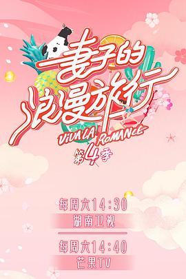 海角吃瓜网《妻子的浪漫旅行第四季》免费在线观看