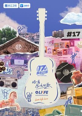 海角原创《17号音乐仓库 第三季》免费在线观看