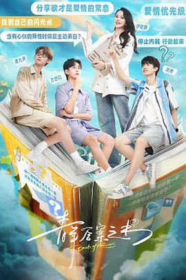 海角吃瓜网《青年答案之书》免费在线观看