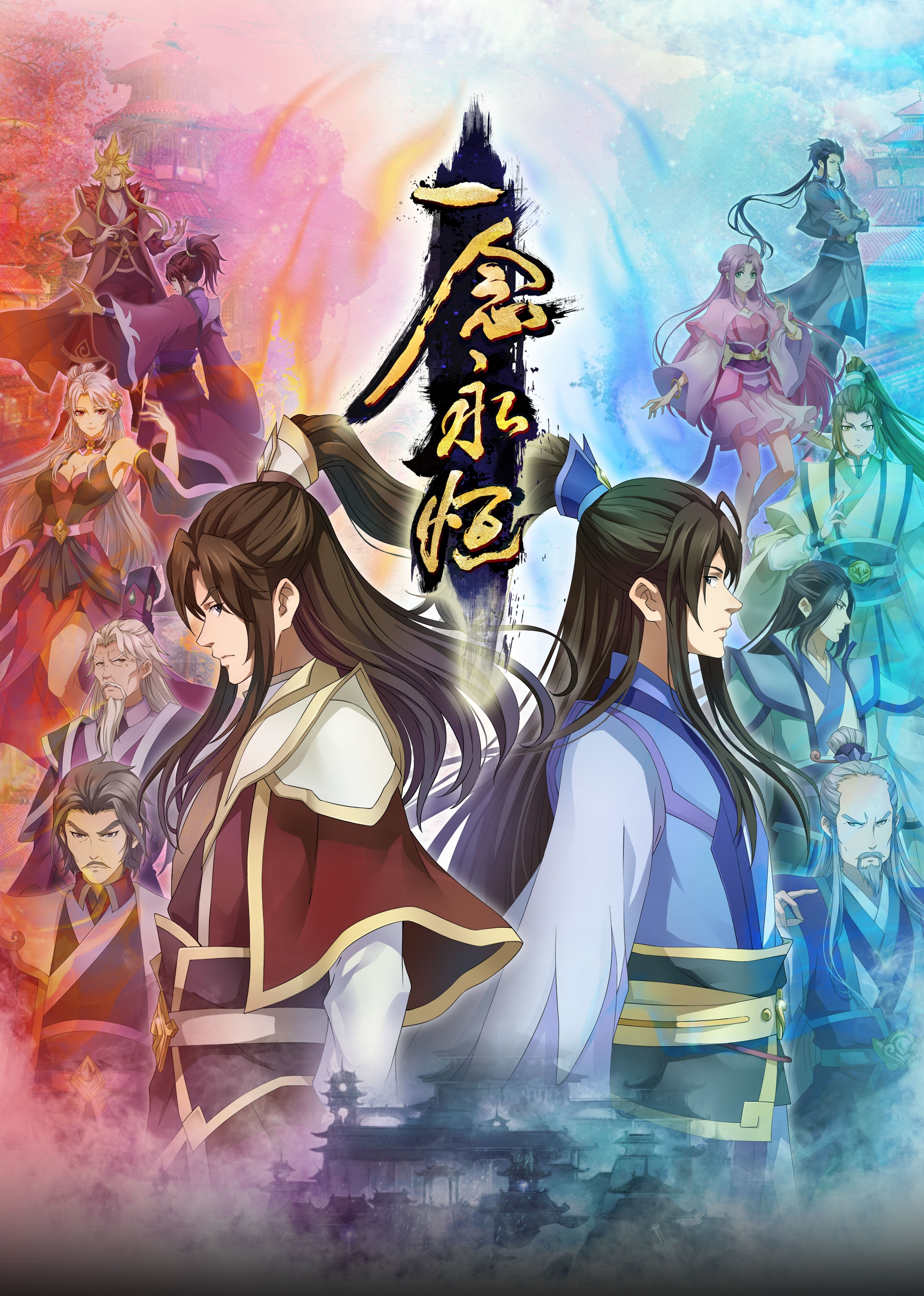 海角吃瓜网《一念永恒合集篇》免费在线观看