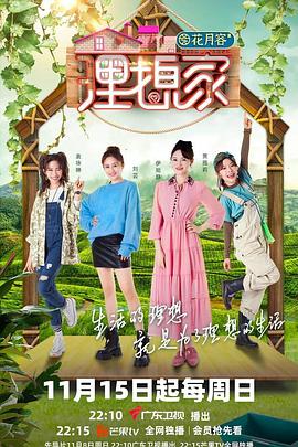 海角吃瓜黑料《理想家》免费在线观看