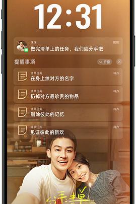 海角原创《分手清单》免费在线观看