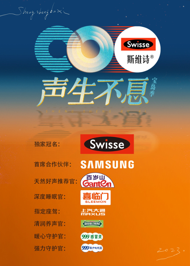 海角吃瓜黑料《声生不息·宝岛季》免费在线观看