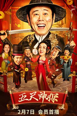 海角吃瓜黑料《五尺神探》免费在线观看