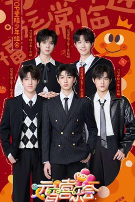 海角吃瓜黑料《2025湖南卫视芒果TV元宵喜乐会》免费在线观看