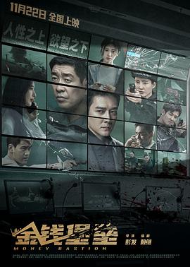 海角原创《金钱堡垒》免费在线观看