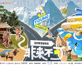 海角吃瓜网《非来不可》免费在线观看