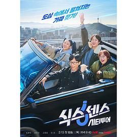 海角吃瓜网《第六感 城市观光》免费在线观看