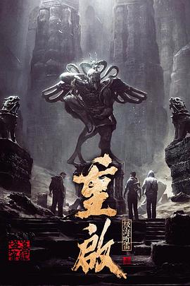 海角原创《重启之极海听雷 第一季》免费在线观看