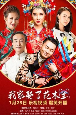 海角吃瓜黑料《我家娶了花木兰》免费在线观看