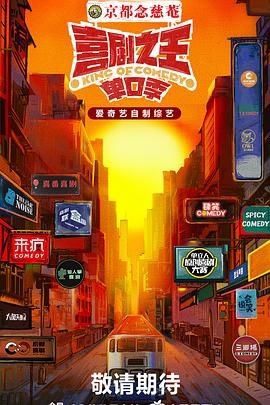 海角吃瓜网《喜剧之王·单口季》免费在线观看